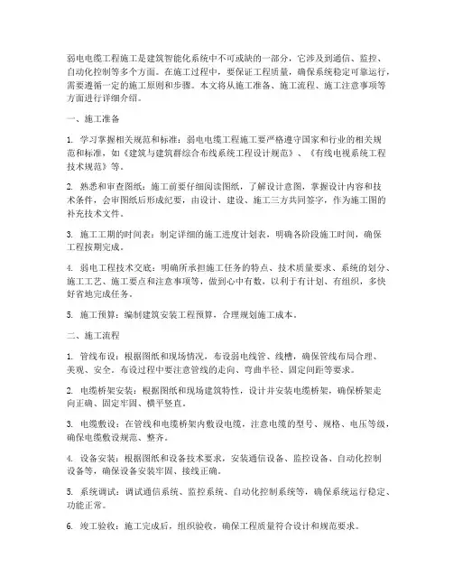 弱电电缆工程施工