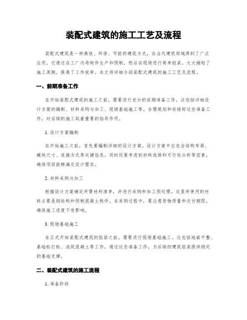 装配式建筑的施工工艺及流程
