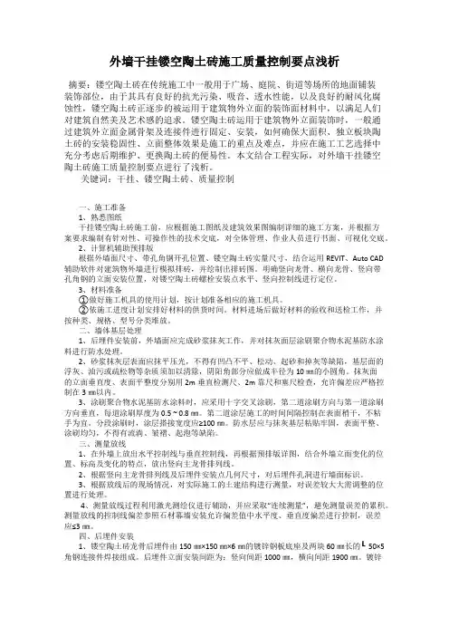 外墙干挂镂空陶土砖施工质量控制要点浅析