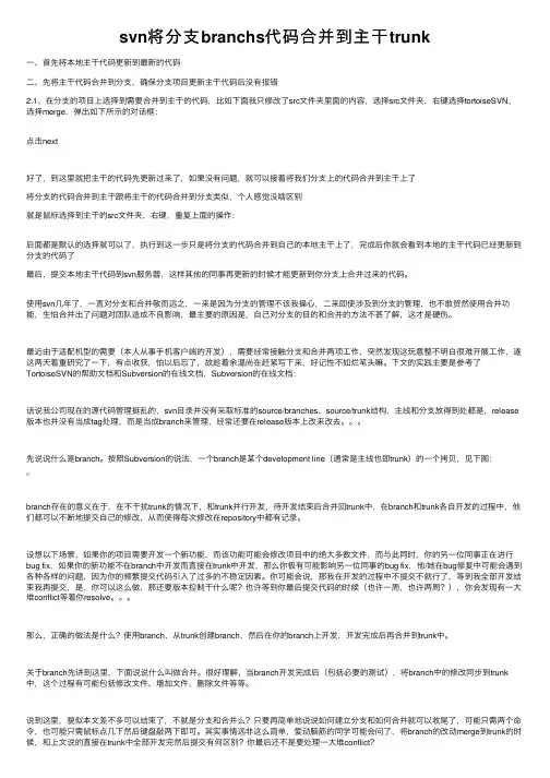 svn将分支branchs代码合并到主干trunk
