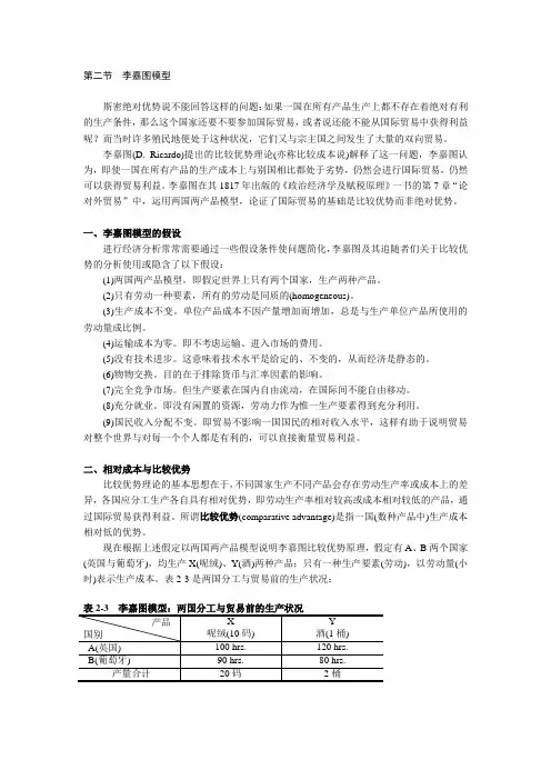 李嘉图模型