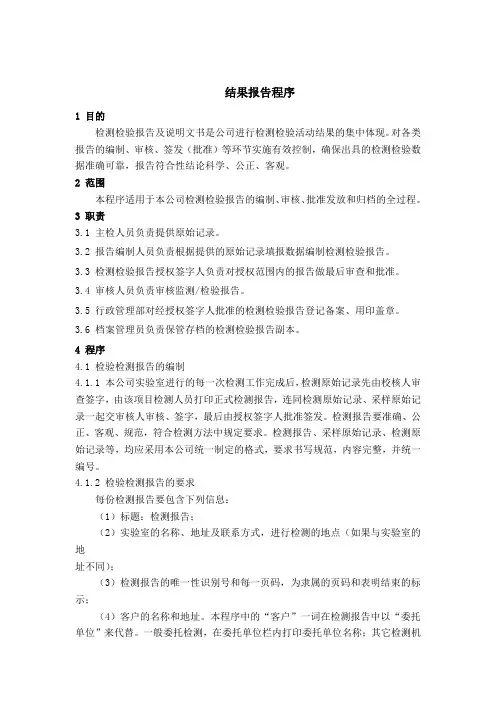 检测中心结果报告程序