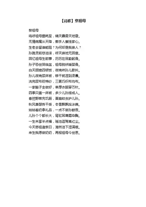 【诗歌】祭祖母
