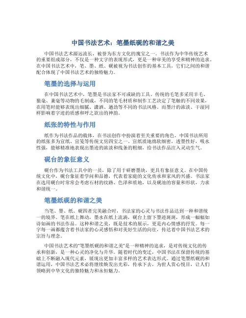 中国书法艺术：笔墨纸砚的和谐之美