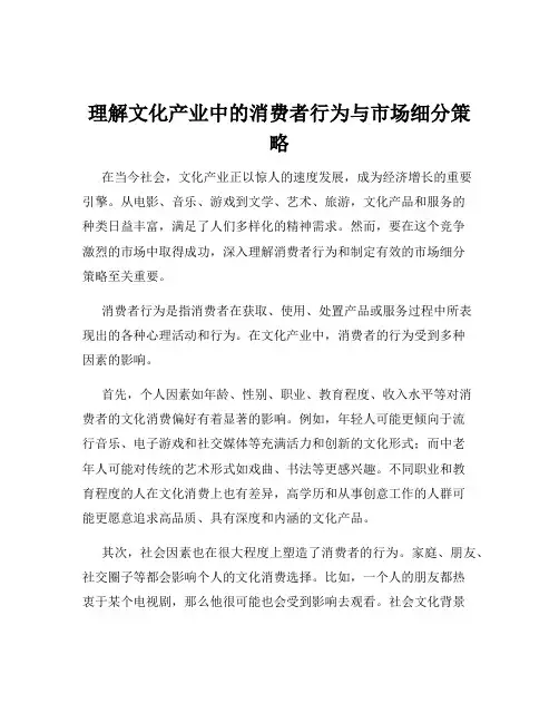 理解文化产业中的消费者行为与市场细分策略