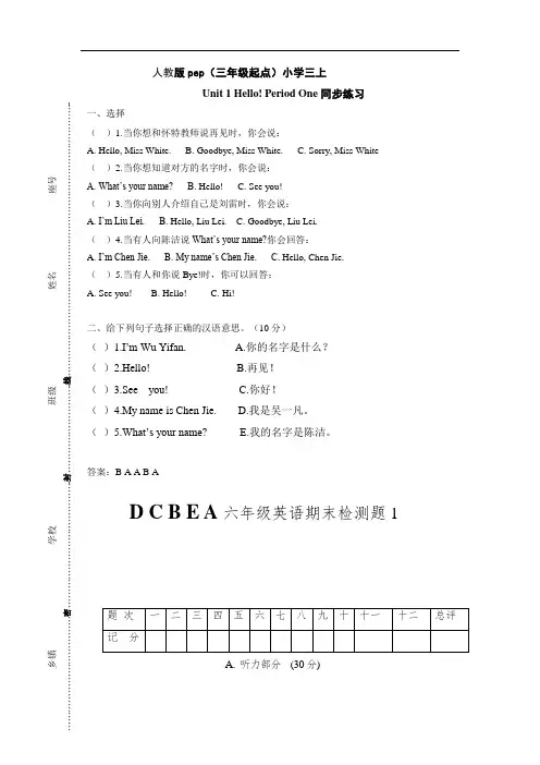 PEP人教版三年级英语上册第一单元同步练习 (2)