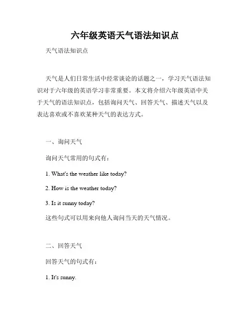 六年级英语天气语法知识点