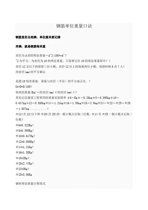 钢筋每米重的计算公式