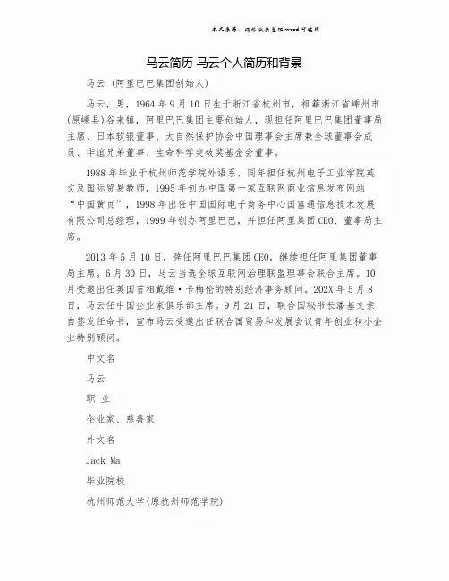 马云简历 马云个人简历和背景