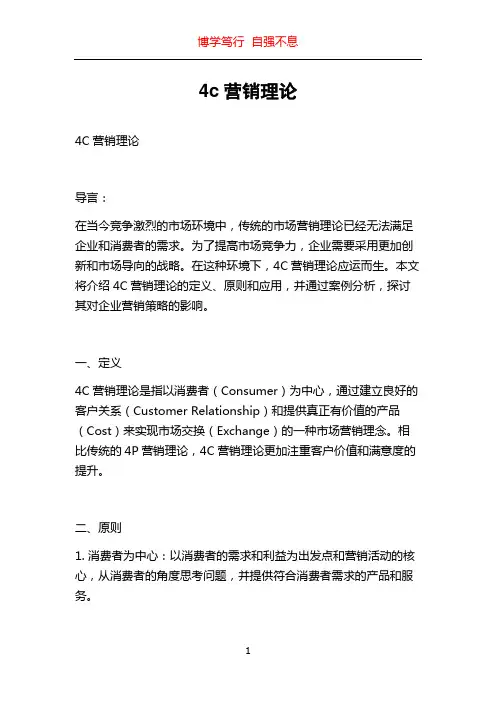 4c营销理论