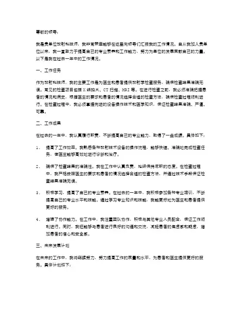 放射科技师的述职报告