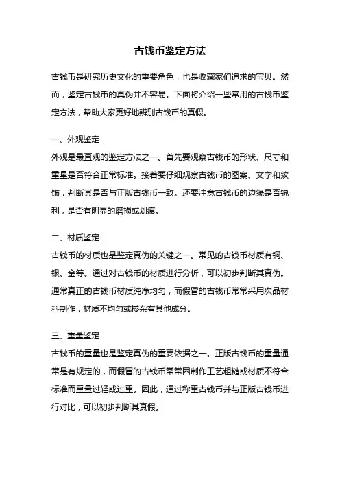古钱币鉴定方法