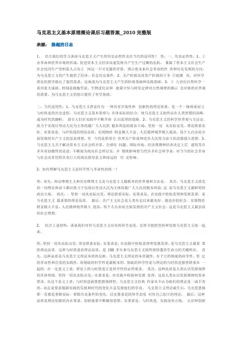 马克思思考题的全部答案