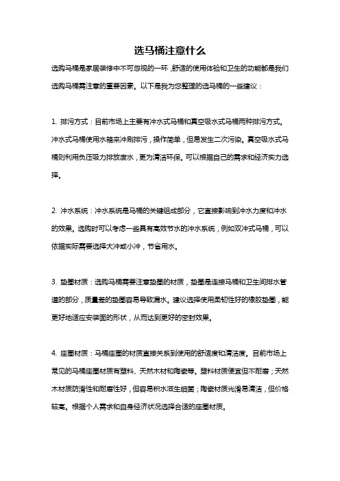 选马桶注意什么