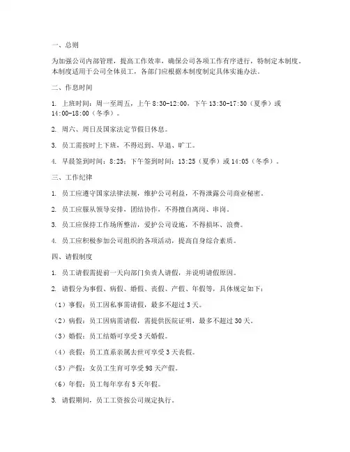 日常管理制度细则