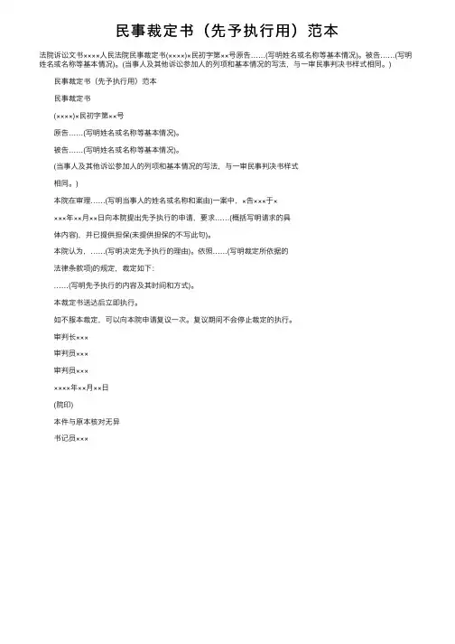 民事裁定书（先予执行用）范本