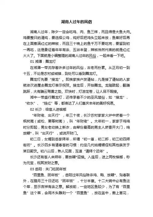 湖南人过年的风俗