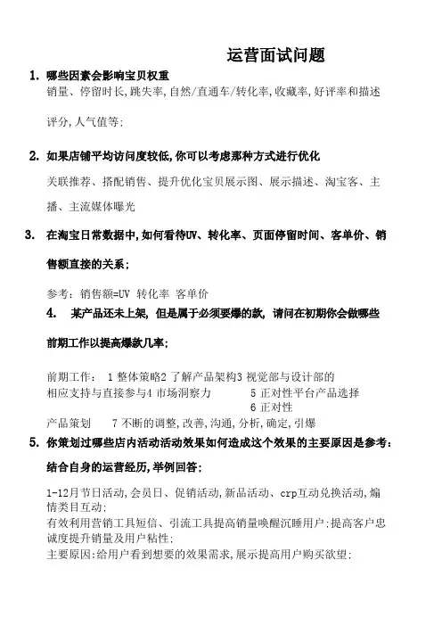 电商面试问题及回答