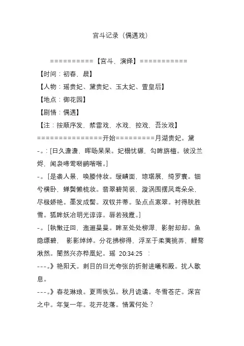 宫斗记录(偶遇戏)