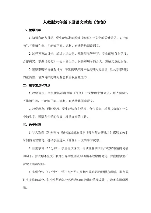 人教版六年级下册语文教案《匆匆》