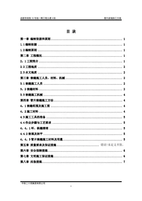 管片嵌缝施工方案