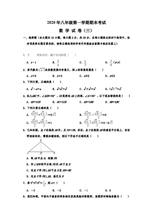 2020年八年级第一学期期末考试数学试卷(三)