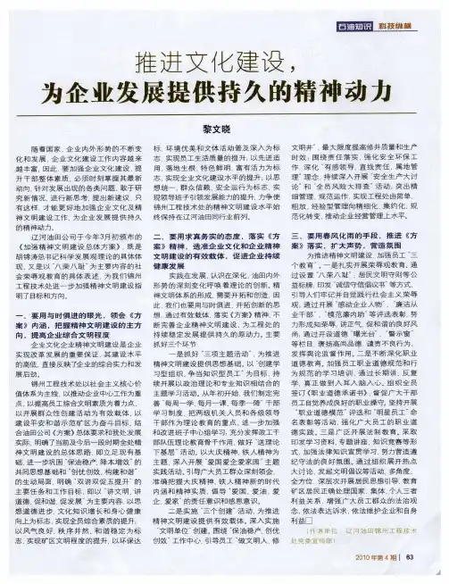 推进文化建设,为企业发展提供持久的精神动力
