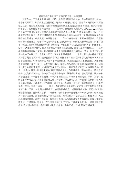 宜宾中考的满分作文-流淌在逝去岁月里的温馨