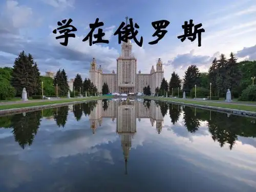 俄罗斯的大学