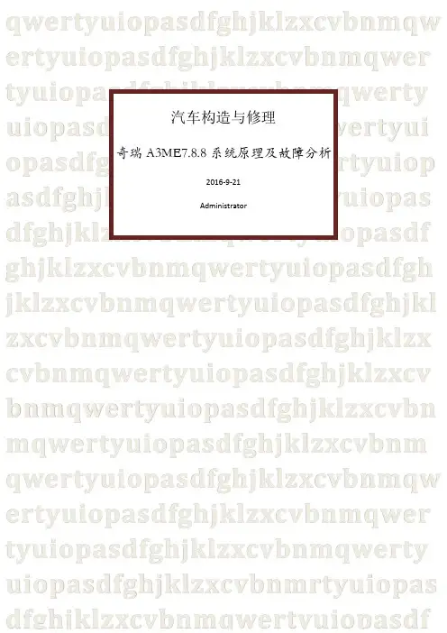 汽车构造与修理-5