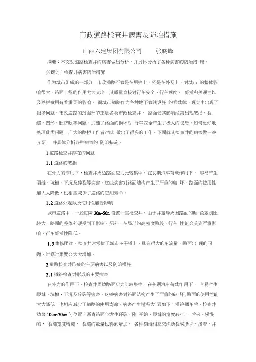 市政道路检查井病害及防治措施.doc