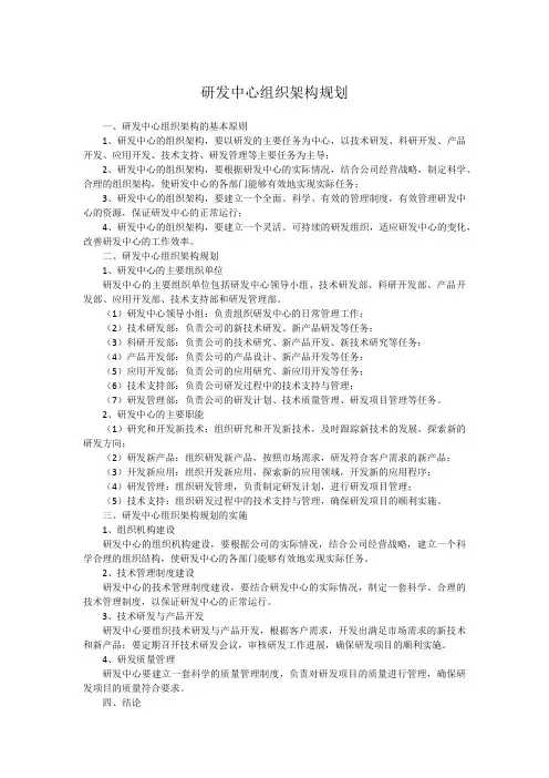 研发中心组织架构规划