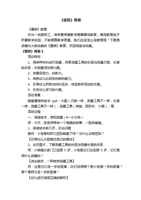 《蛋糕》教案