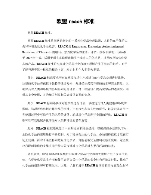 欧盟reach标准