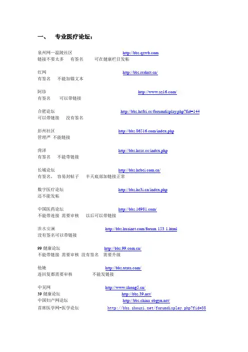 外链第三方平台、博客和医疗类论坛