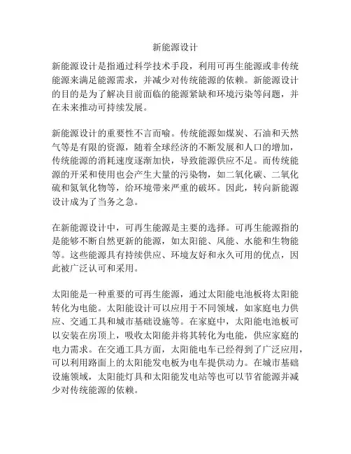 新能源设计
