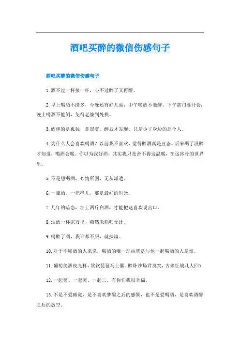 酒吧买醉的微信伤感句子