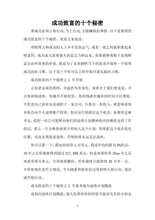 成功致富的十个秘密(精编版)
