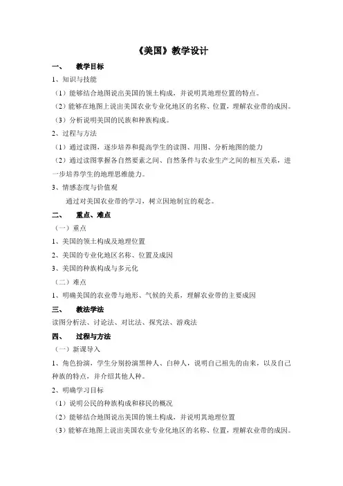 商务星球版初中地理七年级下册教案-8.6 美国12