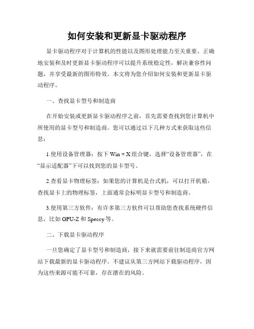 如何安装和更新显卡驱动程序