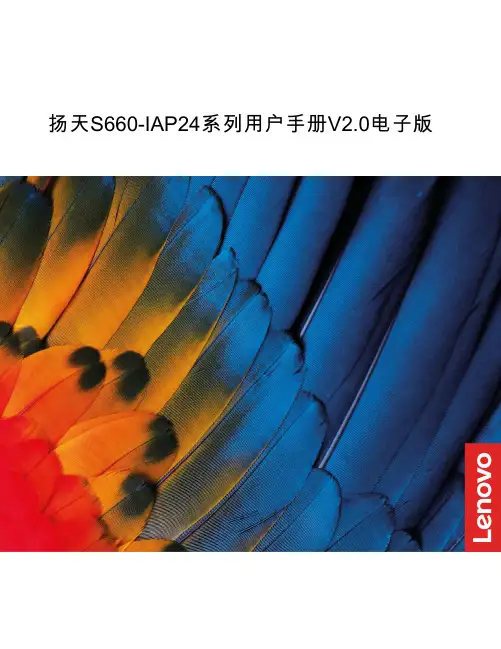联想 扬天S660-IAP24系列用户手册V2.0电子版