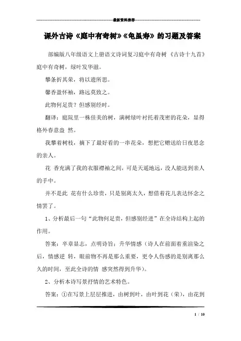 课外古诗《庭中有奇树》《龟虽寿》的习题及答案