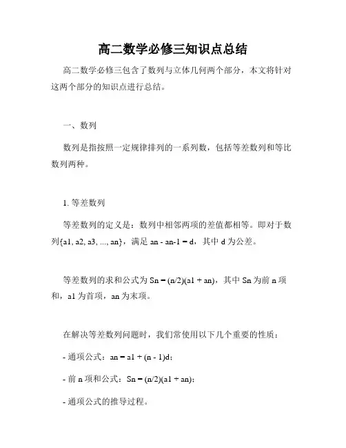 高二数学必修三知识点总结