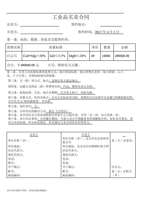 白云石合同Word 文档
