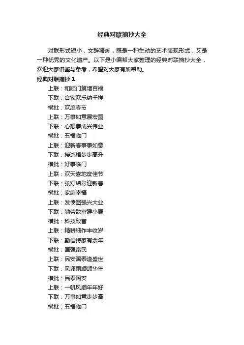 经典对联摘抄大全