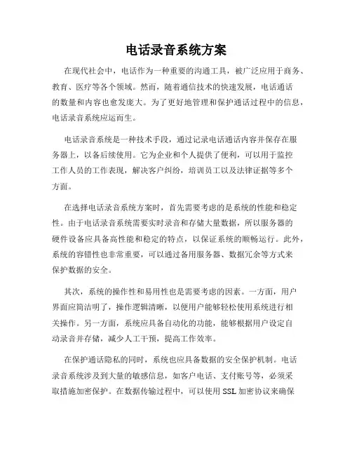 电话录音系统方案