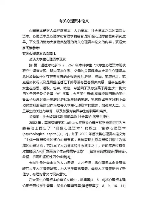 有关心理资本论文