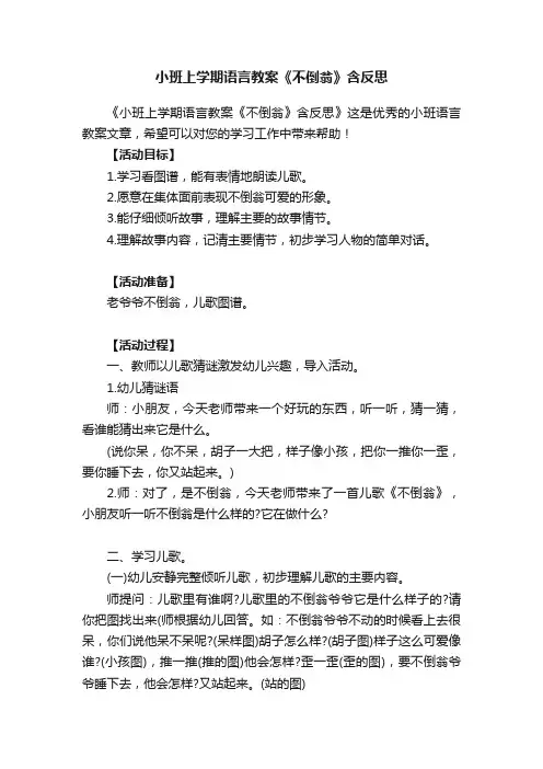 小班上学期语言教案《不倒翁》含反思