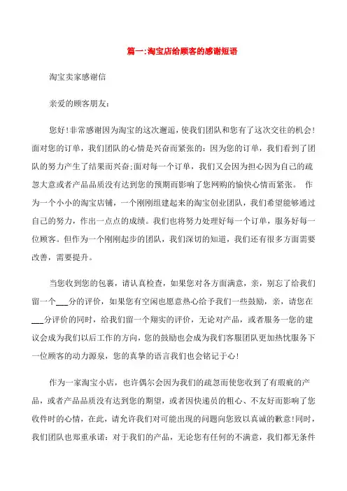 淘宝店给顾客的感谢信范文