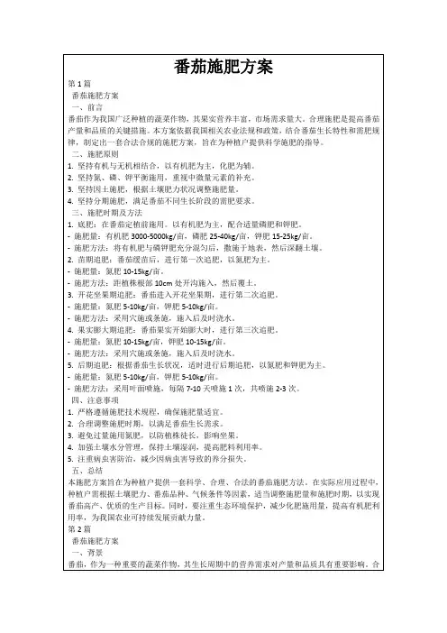 番茄施肥方案